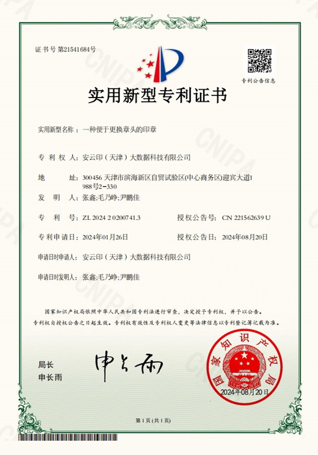 发明专利证书
